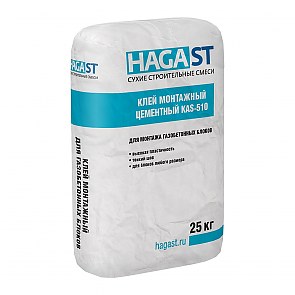 Клей монтажный для газобетонных блоков HAGAST KAS-510 Белый